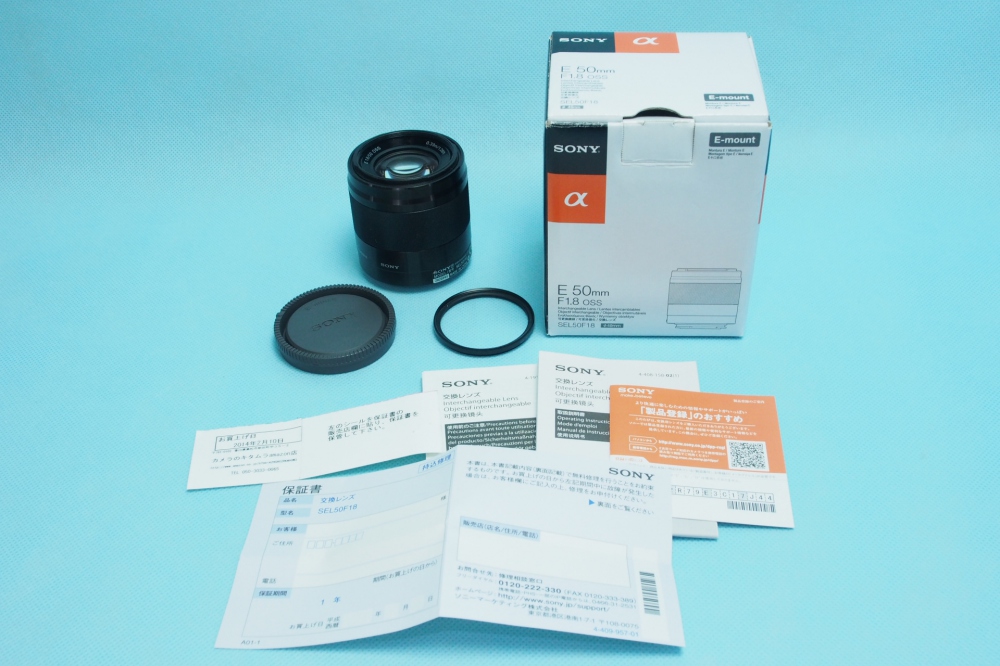 SONY 単焦点レンズ E 50mm F1.8 OSS APS-Cフォーマット専用 SEL50F18-B + レンズフィルター、買取のイメージ