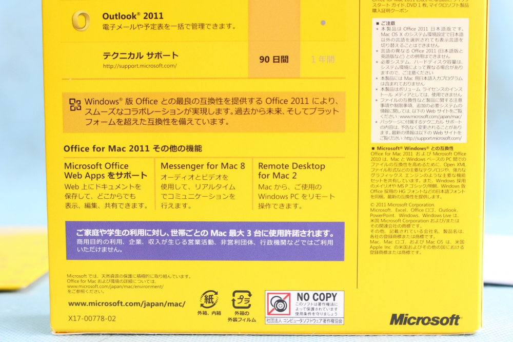 Microsoft Office for Mac Home and Student 2011 ファミリーパック [パッケージ] (PC3台/1ライセンス)、その他画像４