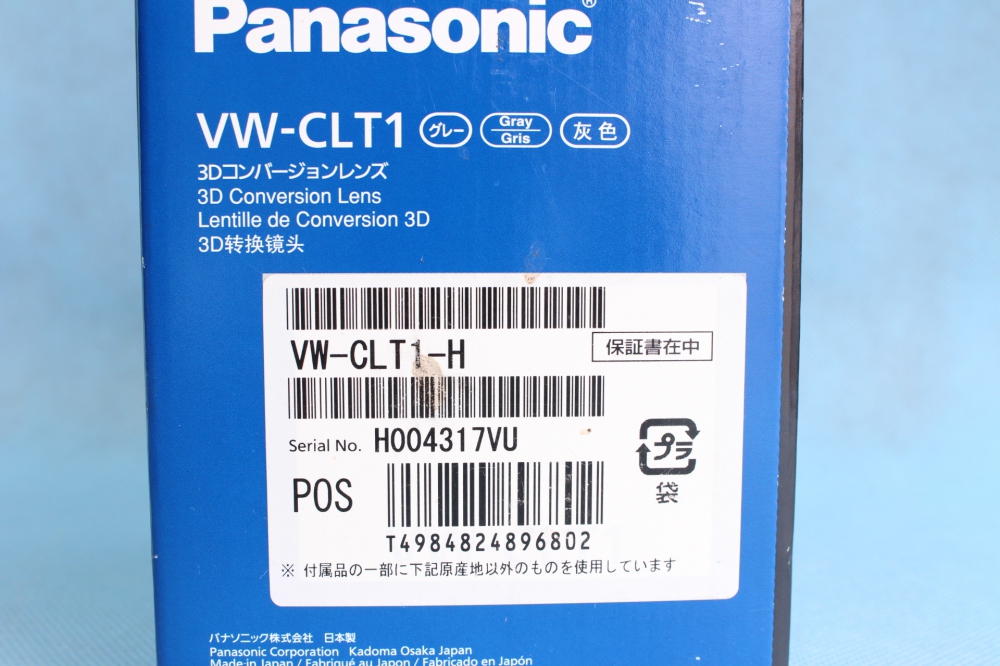 Panasonic 3Dコンバージョンレンズ メタリックグレー VW-CLT1-H、その他画像３
