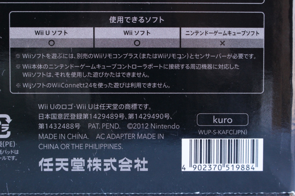 任天堂 Wii U kuro (WUP-S-KAFC)、その他画像４